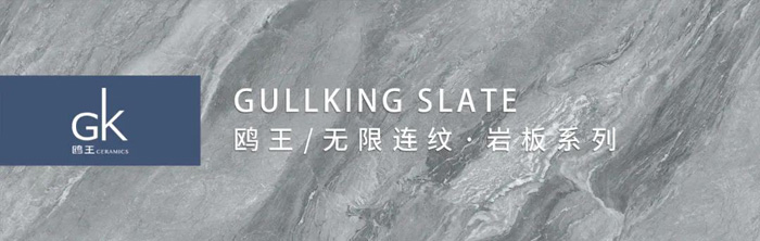 GK｜鷗王磁磚，無限連紋，向心而生。