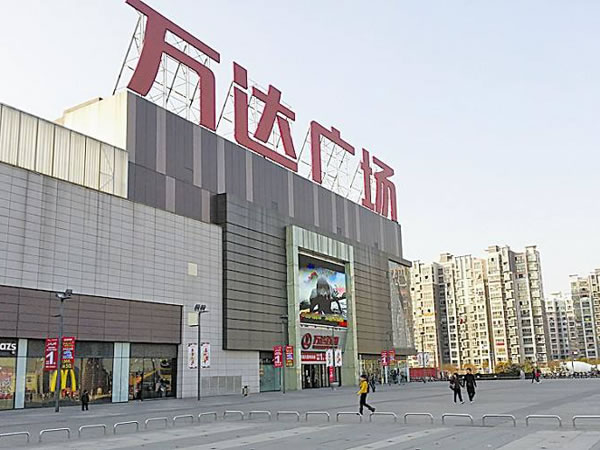 上海萬(wàn)達廣場(chǎng)Shanghai Wanda Plaza
